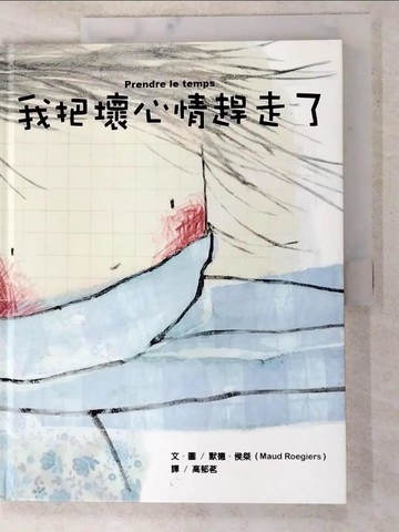 【書寶二手書T3／少年童書_JM9】我把壞心情趕走了_默德．侯桀