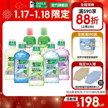 【好來】清新漱口水500ml多入組(清新薄荷.綠茶)