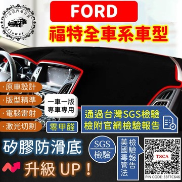 【A.F.C 一朵花】福特 避光墊 FOCUS KUGA FIESTA MONDEO TIERRA RANGER