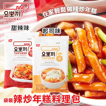 韓國 YOPOKKI 袋裝 辣炒年糕料理包 (2人份) 年糕 年糕料理包 炒年糕 辣炒年糕 韓式料理 韓國年糕【N102489】