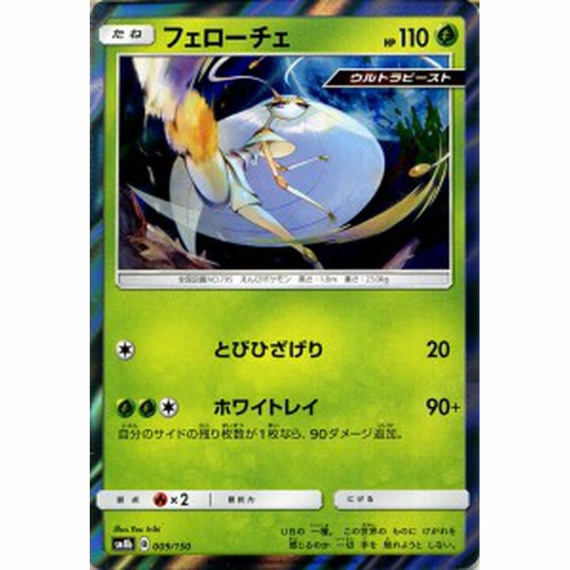 ポケモンカードゲーム Sm8b ハイクラスパック Gxウルトラシャイニー フェローチェ ポケカ 草 たねポケモン ウルトラビースト 通販 Lineポイント最大1 0 Get Lineショッピング