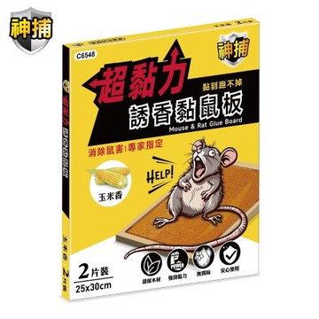 【神捕】超黏力誘香黏鼠板-大(玉米香)