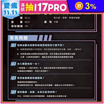 玻璃油膜去除膏60ml WC11