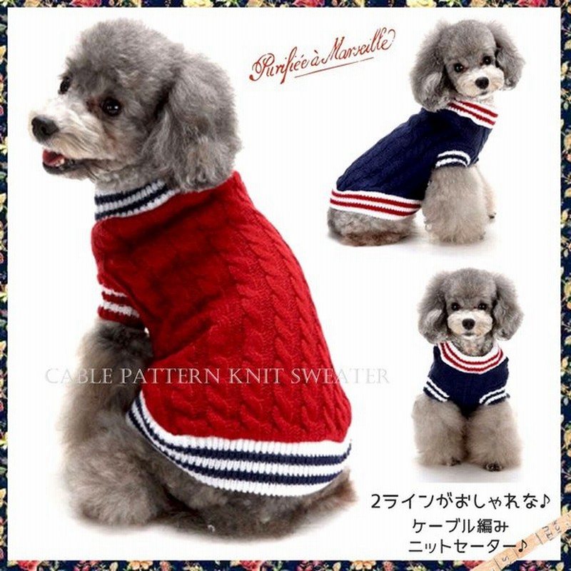 犬 服 犬服 犬の服 秋冬 冬 冬服 犬服冬 おしゃれ 安い ニット セーター 小型犬 犬の服安い トイプードル ボーダー 子犬 小型犬 中型犬 かわいい S M L Xl 通販 Lineポイント最大0 5 Get Lineショッピング