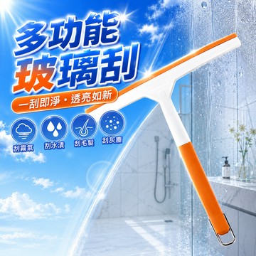 台灣現貨✨刮水器 玻璃器 浴室 瓷磚 刮水神器 玻璃清潔刮水器 T型刮水器 玻璃 浴室刮水器 地板刮 擦玻璃 清潔器