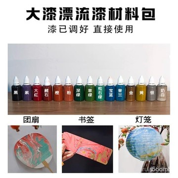 🔥桃園有貨🔥漂漆漆扇漂流大漆團扇漆藝漂漆材料包書簽團扇折扇漂流diy材料包 MP0C