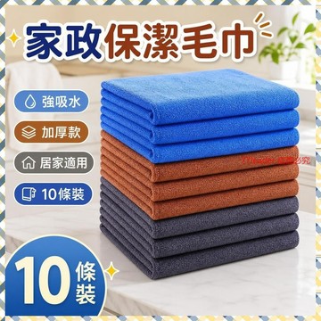 質量無憂❗❗❗家政保潔專用毛巾清潔抹布家務吸水不掉毛加厚洗車拖地擦玻璃地闆 BCNB