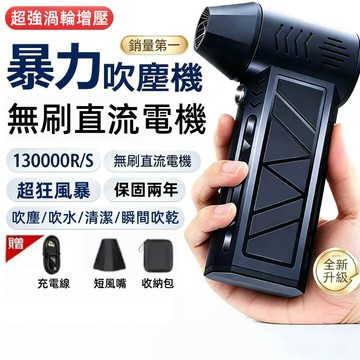 新北現貨 免費試用30天【松禾SONGH暴力吹塵機】 吹塵槍 渦輪增壓 鼓風機 積雪清潔  吹塵機 送磁吸風嘴灰塵清潔
