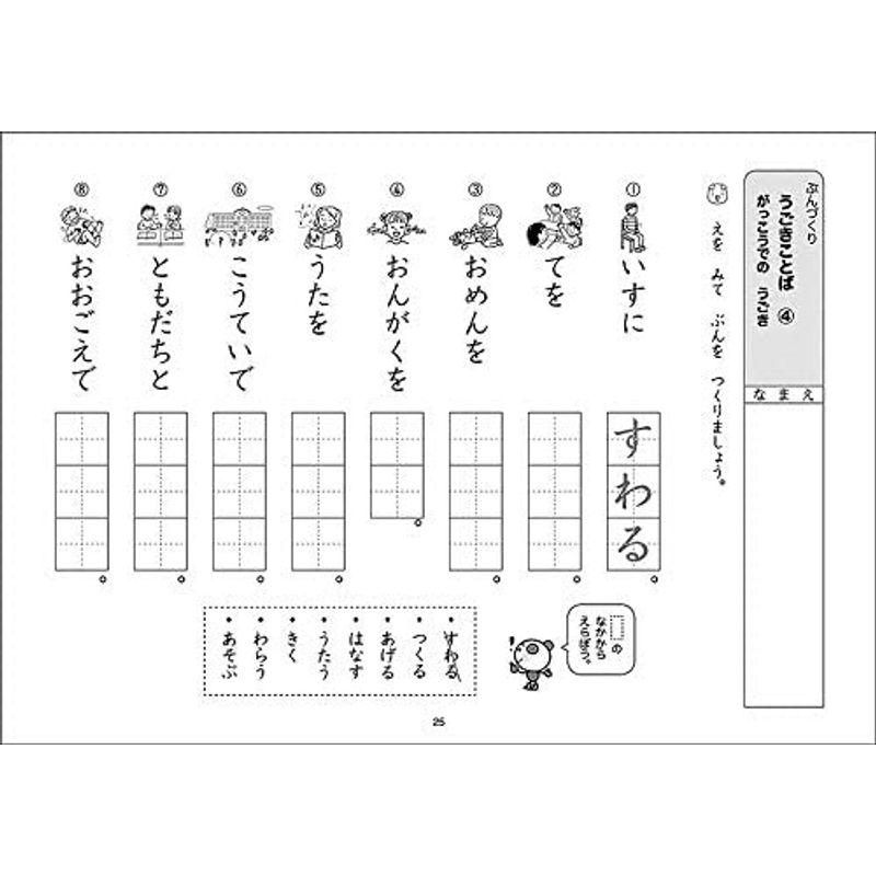 ゆっくりていねいに学びたい子のための作文ワーク 初級