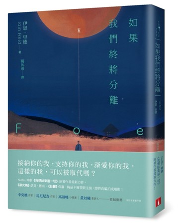 如果我們終將分離[二手書_良好]
