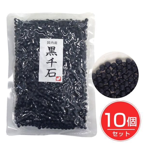 国内産　黒千石　200g×10個セット　(北海道産) ベストアメニティ 送料無料 [黒千石大豆]