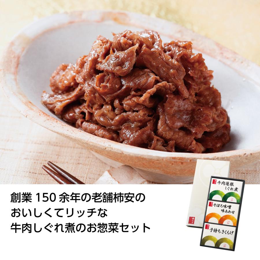 柿安 料亭しぐれ煮3種詰合せ ケース販売 人気 プチギフト 景品 粗品 お歳暮 販促専用品 まとめ買い 注文単位