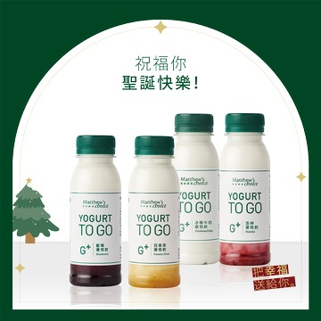 聖誕快樂!【馬修嚴選】G+優格飲 (4入，口味隨機 )