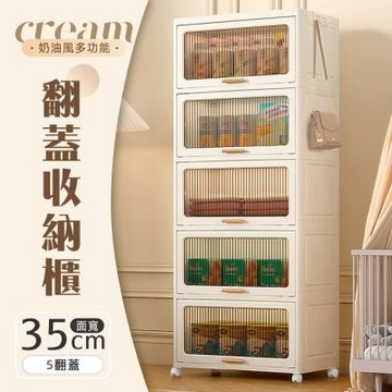 STYLE 格調 35面寬-五層上掀滑軌式翻蓋附輪收納櫃/置物櫃(150公分高)(贈側邊掛勾)
