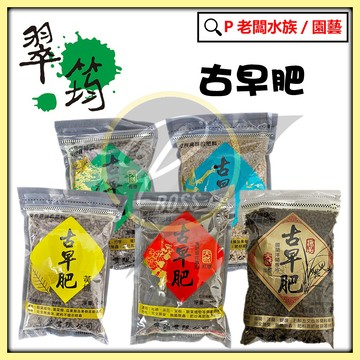 P老闆園藝~翠筠 古早肥 肥料 藍標 紅標 黃標 青標 金標 草花專用肥料 開花肥 結果專用.催花