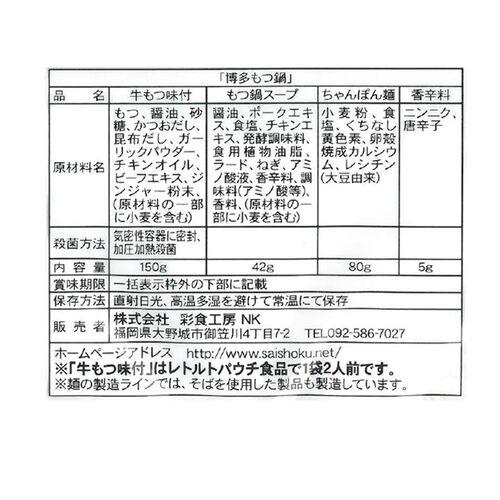 福岡 博多もつ鍋 B 6人前(2人前×3袋)セット