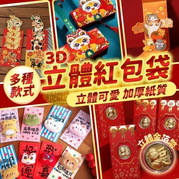台灣現貨 2026馬年 3D立體紅包袋 紅包袋 造型紅包 抽拉紅包 新年紅包 燙金紅包 壓歲錢 紅包 開運幣 金箔幣