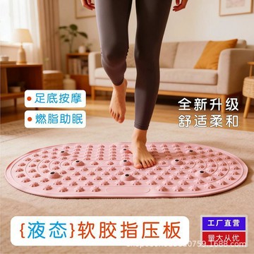 【限時特價】液態軟硅膠指壓板 超慢跑指壓墊 超慢跑 足底指壓板 液態軟硅膠指壓板原地慢跑足底磁石按摩腳踩指壓板室內軟膠按