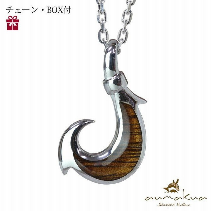 ハワイアンジュエリー メンズ ネックレス 刻印無料 フィッシュフック 釣り針 ペンダント シルバー925 コアウッド チェーン付き ブランド 通販 Lineポイント最大0 5 Get Lineショッピング