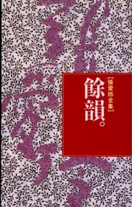 餘韻[二手書_全新]