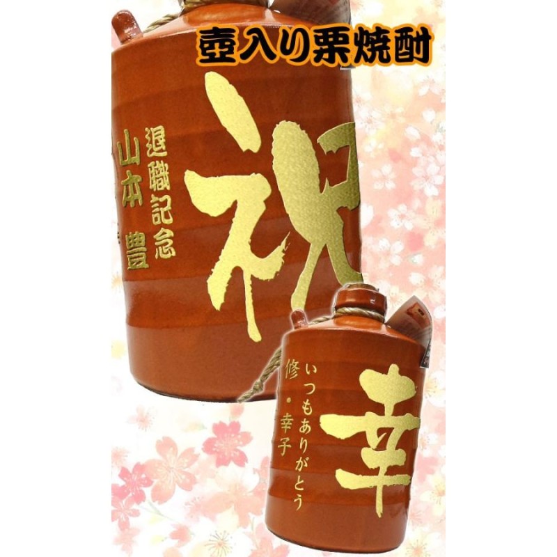 名入れ栗焼酎 ダバダ火振 ナミうんすけ 1800ML | LINEブランドカタログ