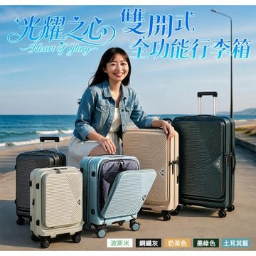 【Leadming】光耀之心 雙開式 20吋 多功能防爆防刮行李箱