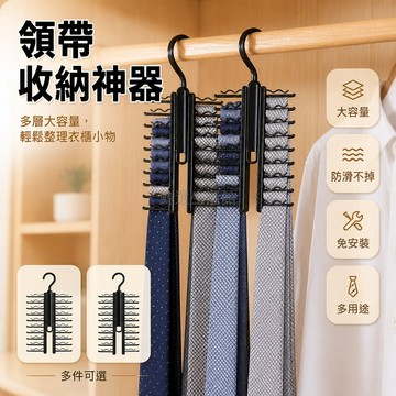 台灣出貨✨ 領帶收納架 大容量 多層 掛勾 可收納 圍巾 皮帶 腰帶 絲巾 家用 多件可選 收納掛架