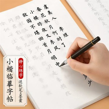 簪花小楷毛筆臨摹字帖成年人軟筆書法練字帖初學者入門套裝練字本