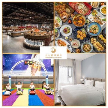 【台中鳳凰酒店】平日雙人一泊一食住宿券(贈星際樂園門票2張)MO25