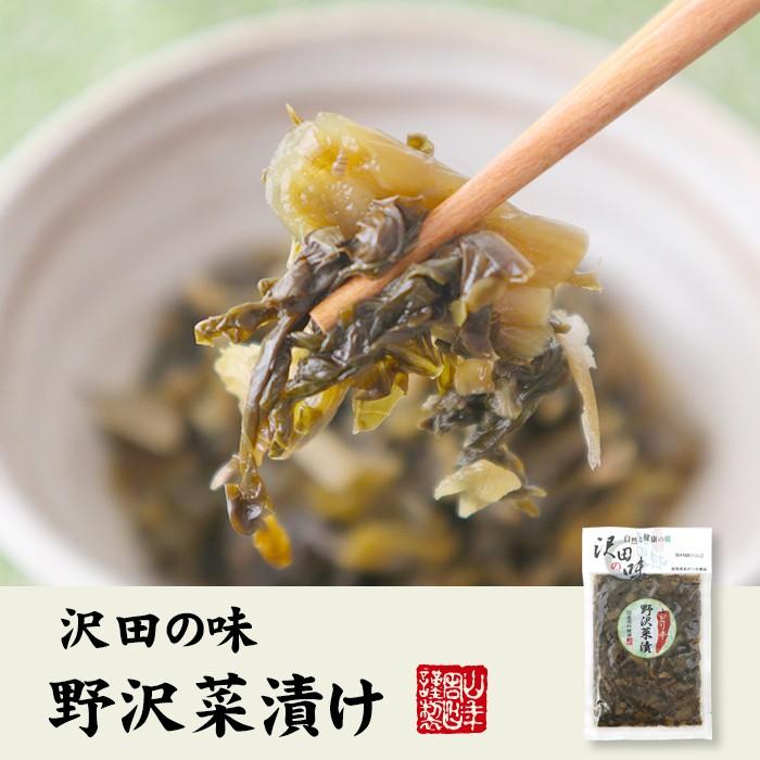 国産原料使用 沢田の味 野沢菜漬 80g