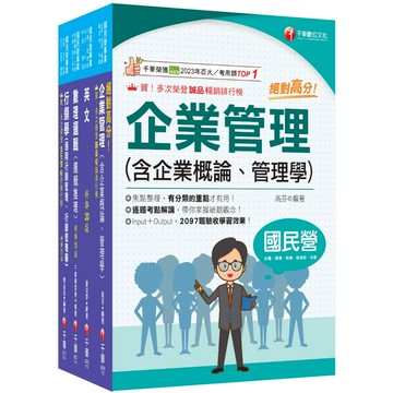 【千華】2026[業務類-行銷業務推廣]中華電信基層從業人員遴選課文版套書：以淺顯易懂理念來編寫，輕鬆熟知解題方向