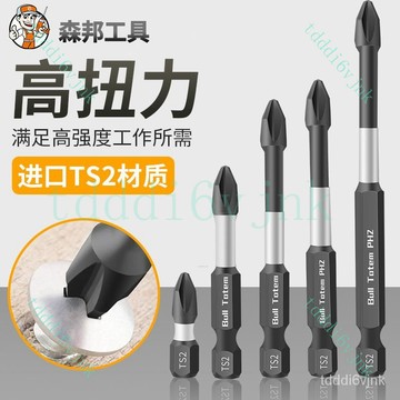 【台灣出貨】鎢鋼強磁十字批頭抗衝擊超硬手電鑽電動螺絲刀頭風批六角起子套裝