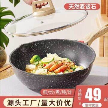 麥飯石不粘鍋炒鍋家用炒菜鍋電磁爐通用平底鍋煤氣灶專用燃氣適用