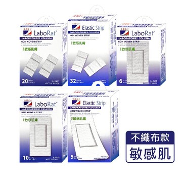 那柏瑞特 LaboRat 可盧雅伸縮膠布 不織布透氣敷料 未滅菌 敏感肌 (多款可選) 憨吉小舖