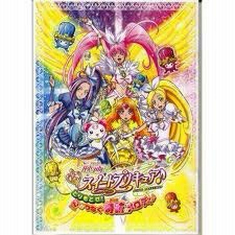 映画パンフレット スイートプリキュア とりもどせ 心がつなぐ奇 中古品 通販 Lineポイント最大1 0 Get Lineショッピング