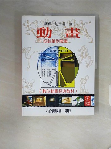 【書寶二手書T8／影視_ZT9】動畫：從鉛筆到像素_托尼.懷特
