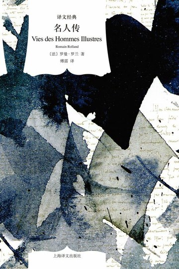 【電子書】名人传