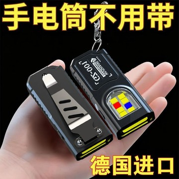 🌸桃圓出貨🌸德國便攜腰掛鑰匙扣迷你手電筒多功能應急充電防鑰匙扣超大泛光亮 手電筒多功能應急充電防鑰匙扣 手電筒