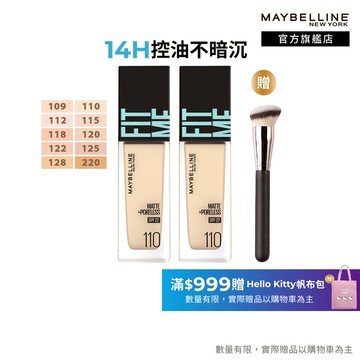 媚比琳 FIT ME反孔特霧粉底液 (2入組) | 官方旗艦店