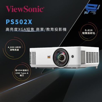 昌運監視器 ViewSonic PS502X 4,000 ANSI 流明 XGA 短焦商用投影機