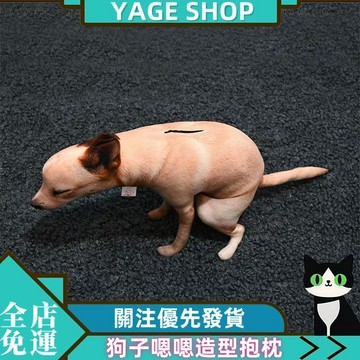 YAGE 抱枕 JOLOE原創抱枕 萌趣狗子嗯嗯造型抱枕 可愛家居擺件抱枕 玩偶掛件