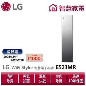 LG樂金E523MR WiFi Styler蒸氣電子衣櫥(奢華鏡面款) 登錄送1000即享券