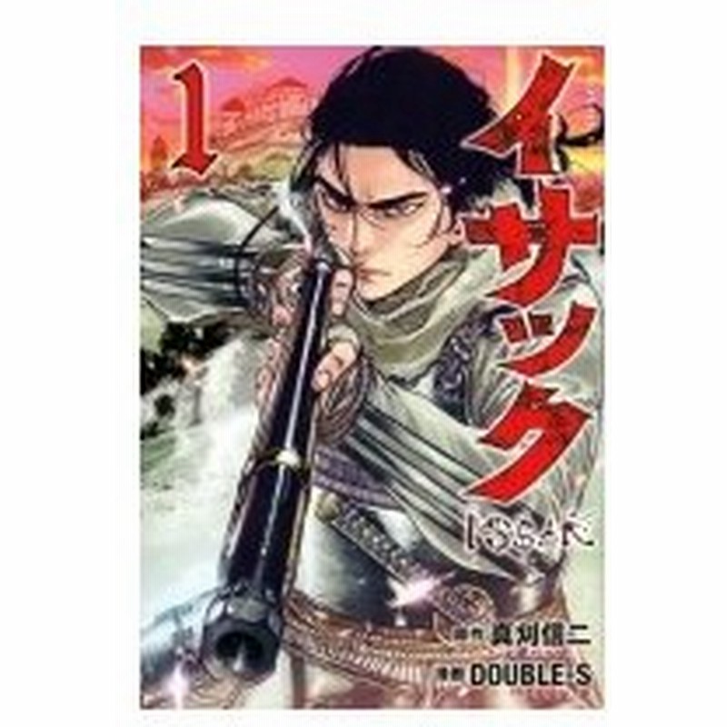 イサック 1 アフタヌーンkc Double S たかしげ宙 コミック 通販 Lineポイント最大0 5 Get Lineショッピング