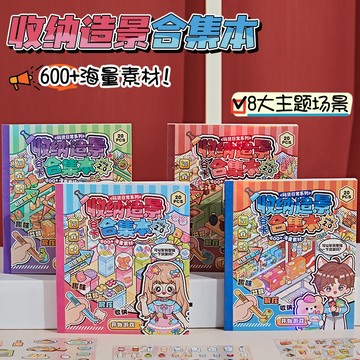 【B.H 隔日到貨】貼紙 安靜書 貼紙書 貼紙簿 造景貼紙 貼紙本 造景貼紙本 diy 手工 手工本 手工diy 谷卡