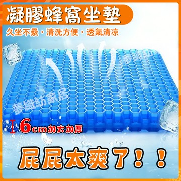 【隔日達】硅膠冰涼墊 涼感坐椅墊 涼墊冰墊 加厚凝膠坐墊 蜂巢凝膠坐墊 夏季辦公室久坐蜂窩透氣椅墊 屁墊墊子 散熱透氣