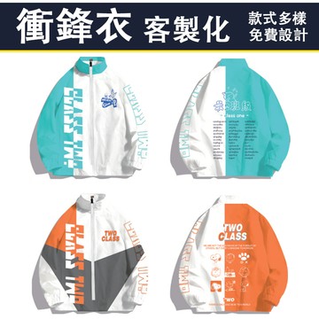 客製化風衣班服 成人兒童幼稚園服  免費設計印製logo學生訂製班服 T恤Polo毛毯衝鋒衣 拼色攀登服 連帽保暖衝鋒衣