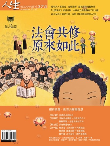 【電子書】人生雜誌 第375期