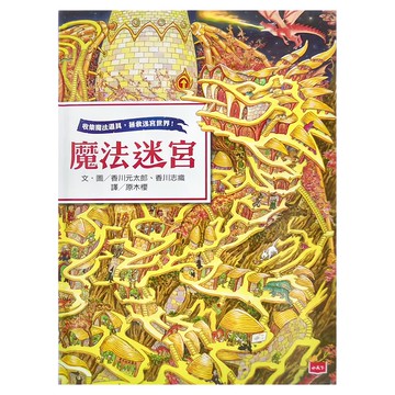 小天下 魔法迷宮  知識大迷宮