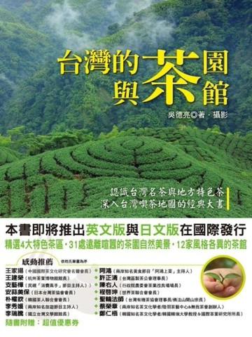 台灣的茶園與茶館[二手書_普通]