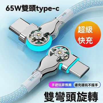 PD雙旋轉編織快充線 Type-C接口 適用iPhone15/16 三星/OPPO通用 抗折斷耐用設計 極速充電 數據傳